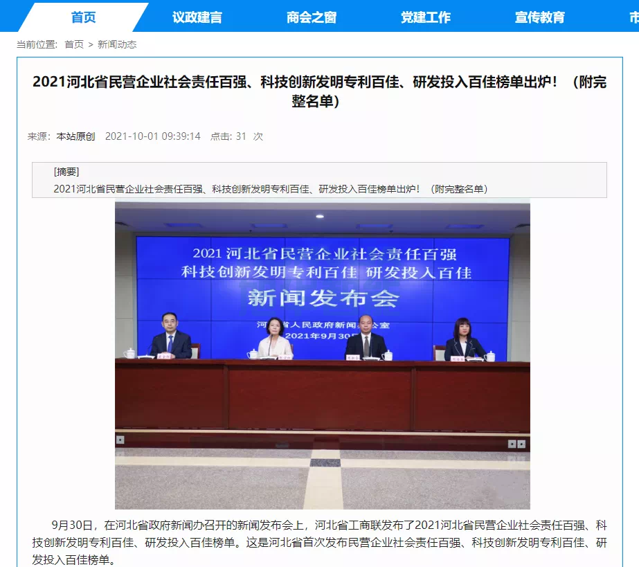 喜报！热烈庆贺唐山凯发K8(中国)智能科技有限公司获评为“河北省科技创新研发投入百佳民营企业”