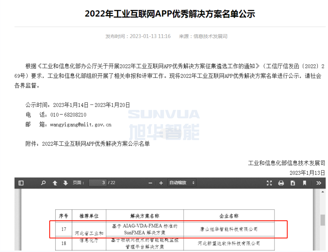 凯发K8(中国)智能成功入选工信部2022年工业互联网APP优秀解决方案名单！