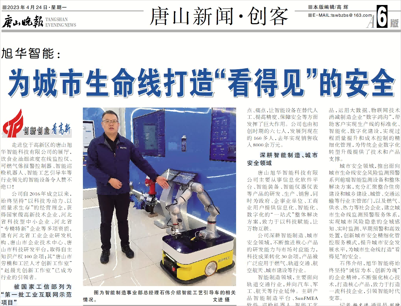 【媒体报道】凯发K8(中国)智能：为城市生命线打造“看得见”的安全