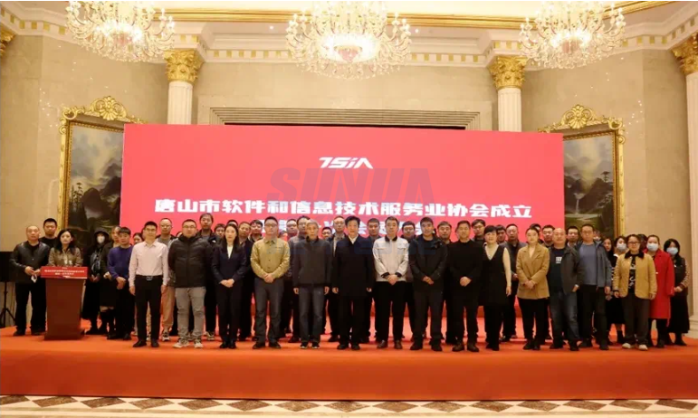 唐山凯发K8(中国)智能科技有限公司当选唐山市软件和信息技术服务业协会副理事长单位