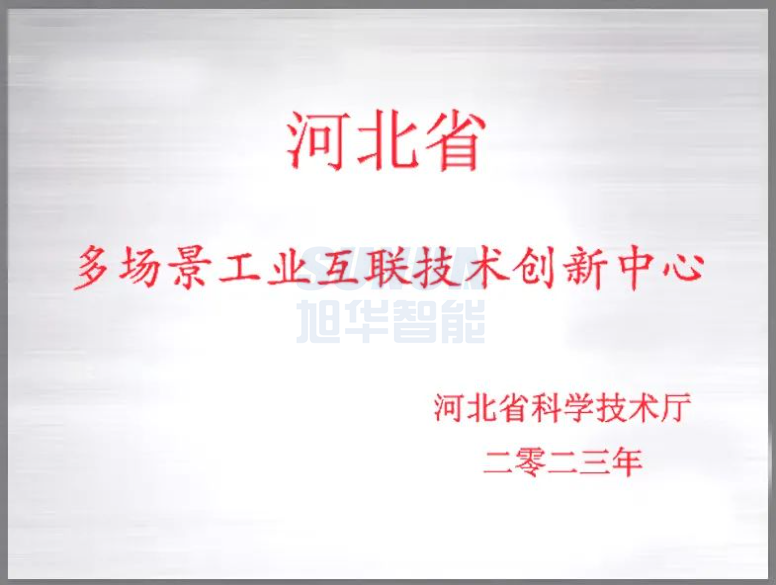 凯发K8(中国)智能成功获批“河北省多场景工业互联技术创新中心”！
