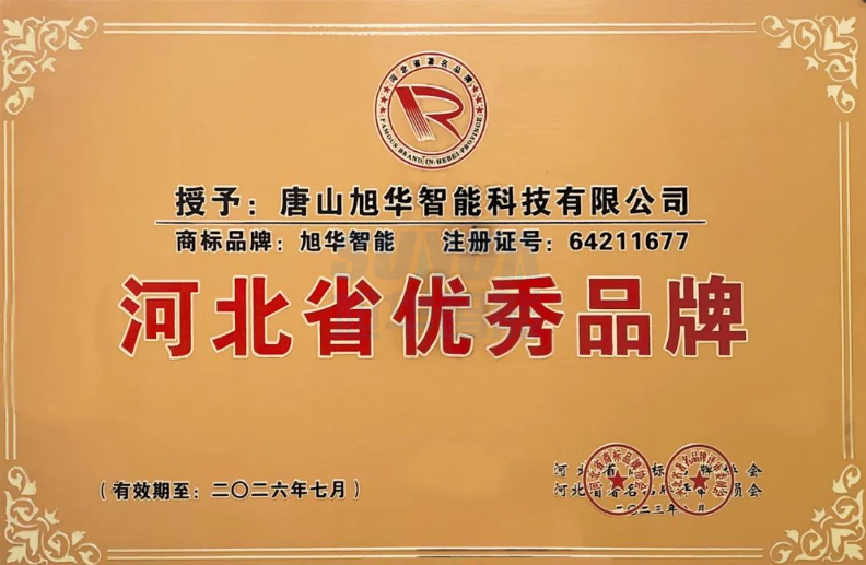 喜报！“凯发K8(中国)智能”商标获得河北省优秀品牌荣誉称号