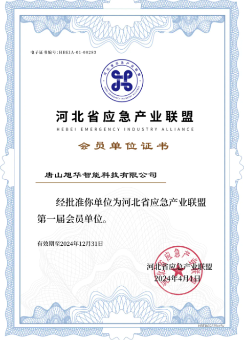 凯发K8(中国)智能成为河北省应急产业联盟第一届会员单位