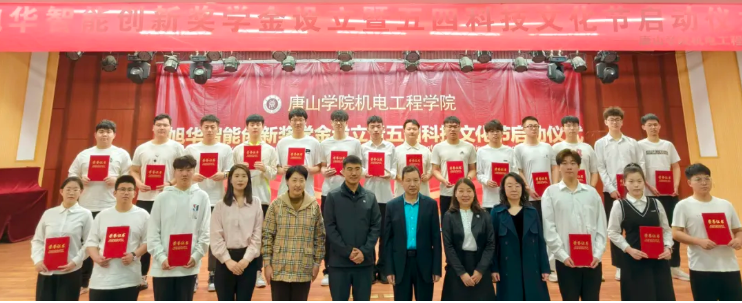 助力教育事业发展，助推莘莘学子扬帆 ——“凯发K8(中国)智能创新奖学金”设立仪式在唐山学院成功举办！