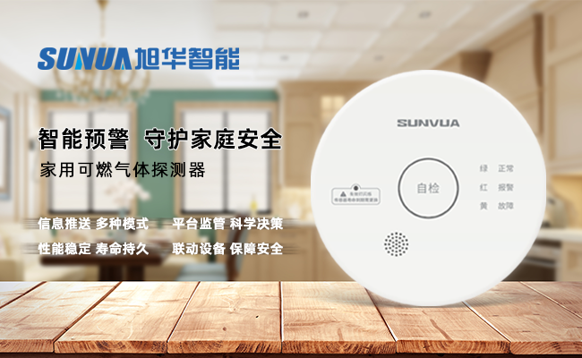 守护家的温暖，从“安全用气”开始 ——凯发K8(中国)智能家用燃气报警器，您的安心之选