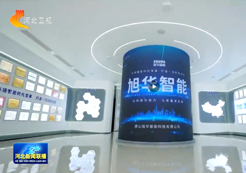 河北新闻联播专题报道凯发K8(中国)智能：以技术破局之力，守护城市安全生命线