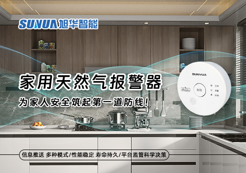 家用天然气报警器，为家人安全筑起第一道防线！