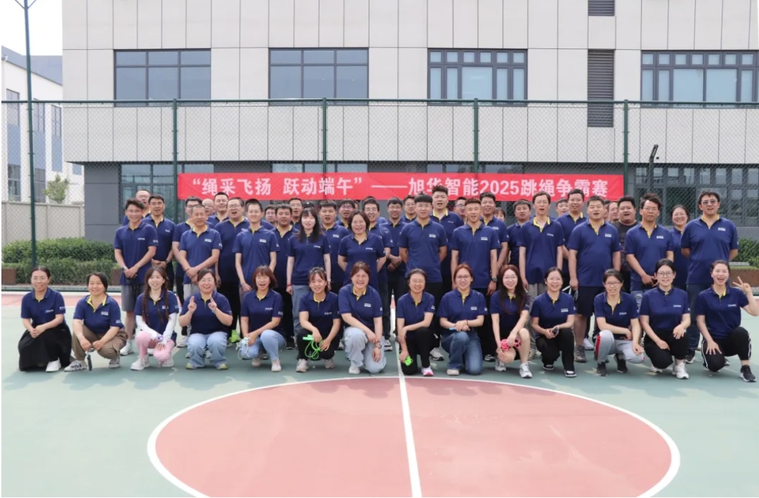 “绳采飞扬 跃动端午”——凯发K8(中国)智能举行跳绳争霸赛！