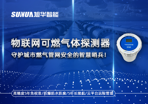 物联网可燃气体探测器：守护城市燃气管网安全的智慧哨兵！