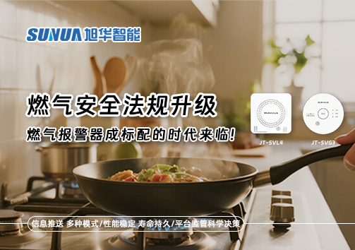 燃气安全法规升级，燃气报警器成标配的时代来临！