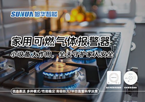 家用可燃气体报警器：小设备大作用，全天守护家人安全！