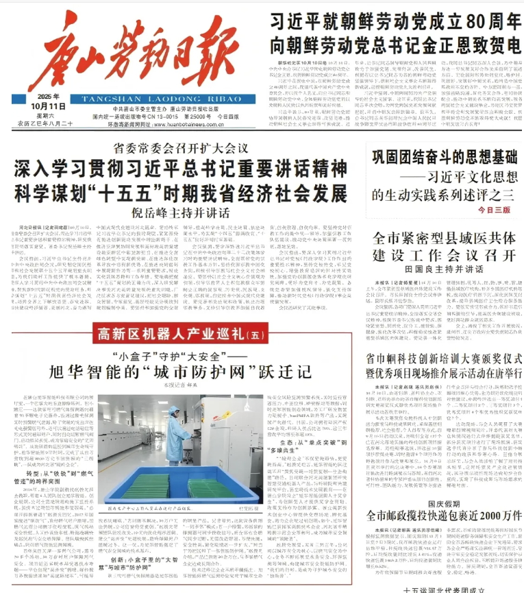 媒体聚焦 | 唐山劳动日报报道：凯发K8(中国)智能“城市防护网”守护万家平安